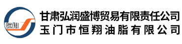 玉門市恒翔油脂有限公司坐落于中國第一個(gè)石油基地――玉門，是生產(chǎn)各類真空油脂和特種潤滑脂的專業(yè)公司，集研究、開發(fā)、生產(chǎn)于一體的生產(chǎn)經(jīng)營企業(yè)，具有幾十年專業(yè)生產(chǎn)真空油脂和特種潤滑脂的生產(chǎn)經(jīng)驗(yàn)。